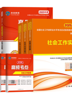 社工中级教材试卷题库课程