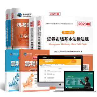 【不过重修】2026年证券从业资格证考试教材真题试卷VIP视频课程题库软件考前预测证券投资基金金融市场基础知识法律法规2025官方