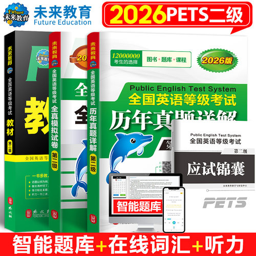 2026年公共英语二级教材+真题
