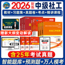 未来教育备考2026年中级社工师社会工作者考试教材真题社工证试卷工作实务综合能力法规与政策全国社区工作者职业初级题库官方2025