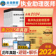 考前冲刺可搭配贺银成张博士大苗模拟用书军医版 备考2024年临床执业助理医师资格考试历年真题试卷及解析 人卫版 赠速记宝典