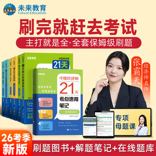备考2026年中级经济师教材辅导用书经济师中级人力资源工商管理经济基础考点速记试题题库视频课程可搭配官方人事出版社教材真题书