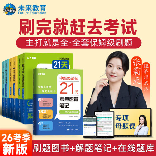 2026年中级经济师考试用书