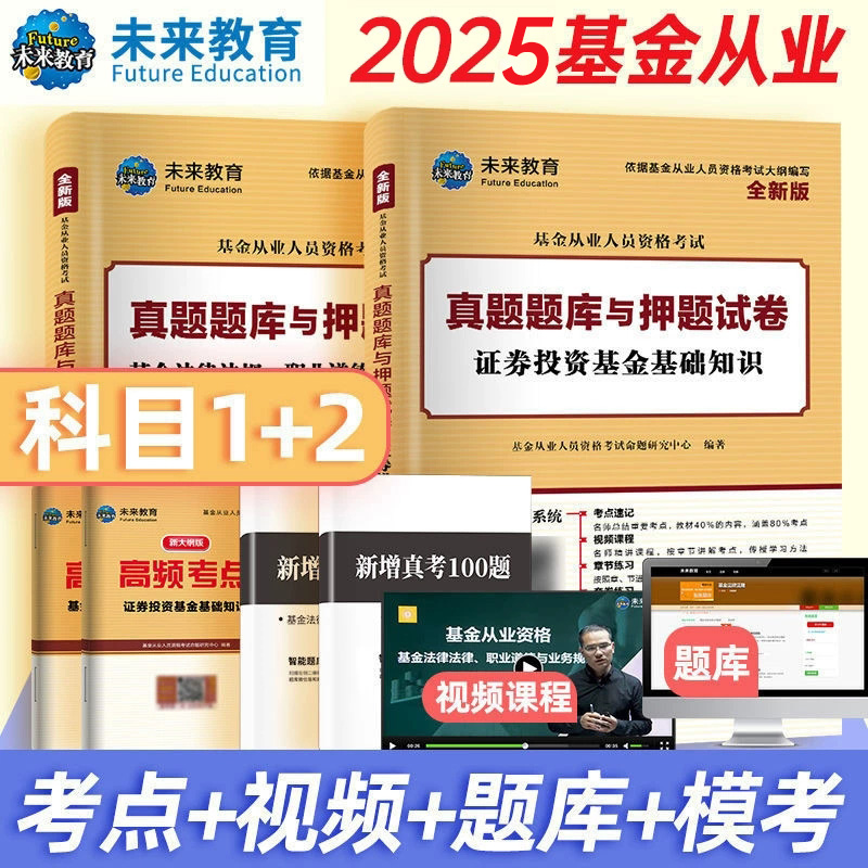 未来教育基金从业资格考试试卷