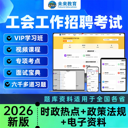 2026年工会招聘题库软件