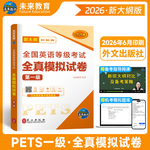 2026年公共英语一级模拟试卷
