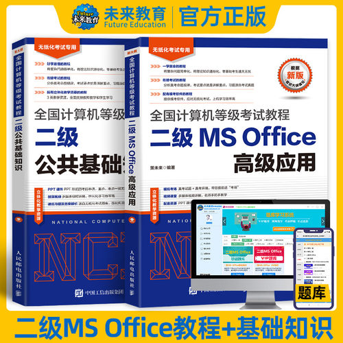 未来教育 出版社直营 题库软件