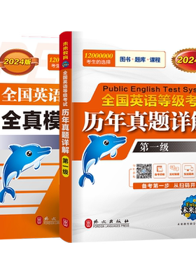 未来教育备考2026年pets1全国英语等级考试一级全真模拟试卷+历年真题详解 公共英语PESt1级赠题库2025公共英语考级用书搭教材