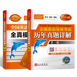 未来教育备考2026年pets1全国英语等级考试一级全真模拟试卷+历年真题详解 公共英语PESt1级赠题库2025公共英语考级用书搭教材