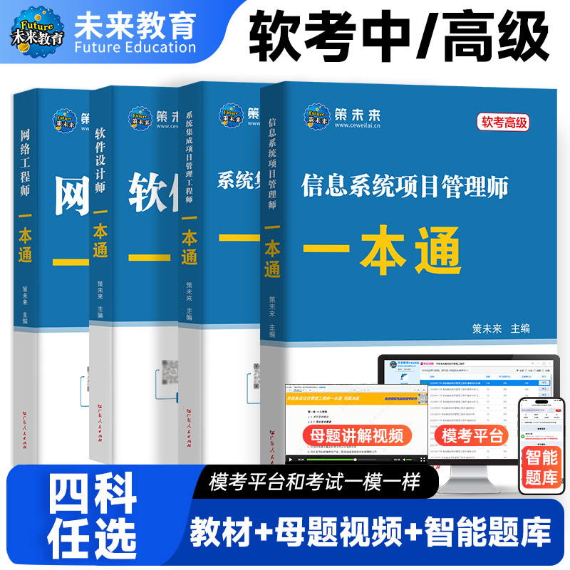 2026年计算机软考中级网络工程师一本通教材含题库软件真题视频课程计算机技术与软件专业技术资格考试