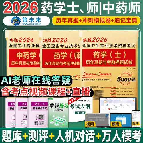 2026年初级药学历年真题试卷