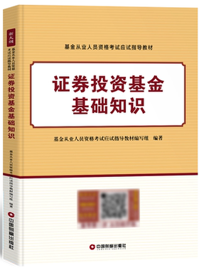 未来教育基金从业资格考试教材