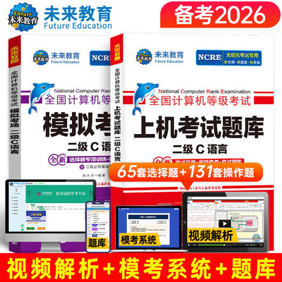 计算机二级c语言上机题库模拟