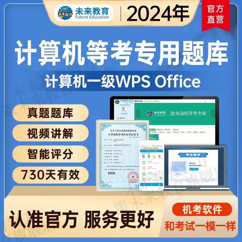 2024年计算机一级wps基础题库