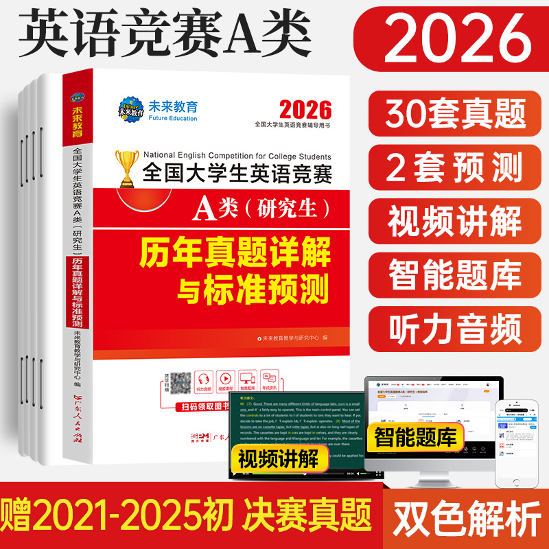视频课】2026年竞赛a类真题+题库