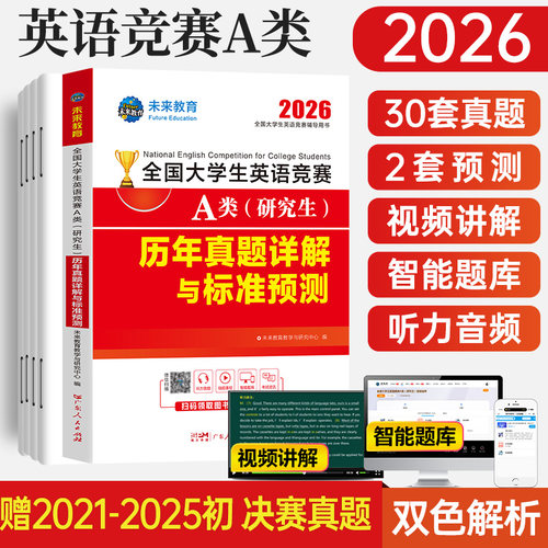 视频课】2026年竞赛a类真题+题库