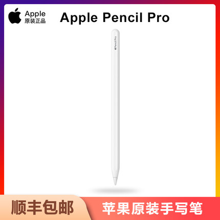 苹果 Apple Pencil Pro 原装苹果笔 2代 2024新款Pro Air 手写笔