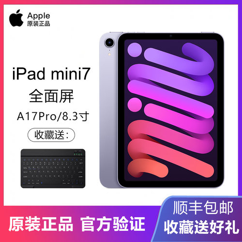 Apple/苹果 iPad mini7 8.3英寸 2024款迷你平板电脑 A17Pro esim
