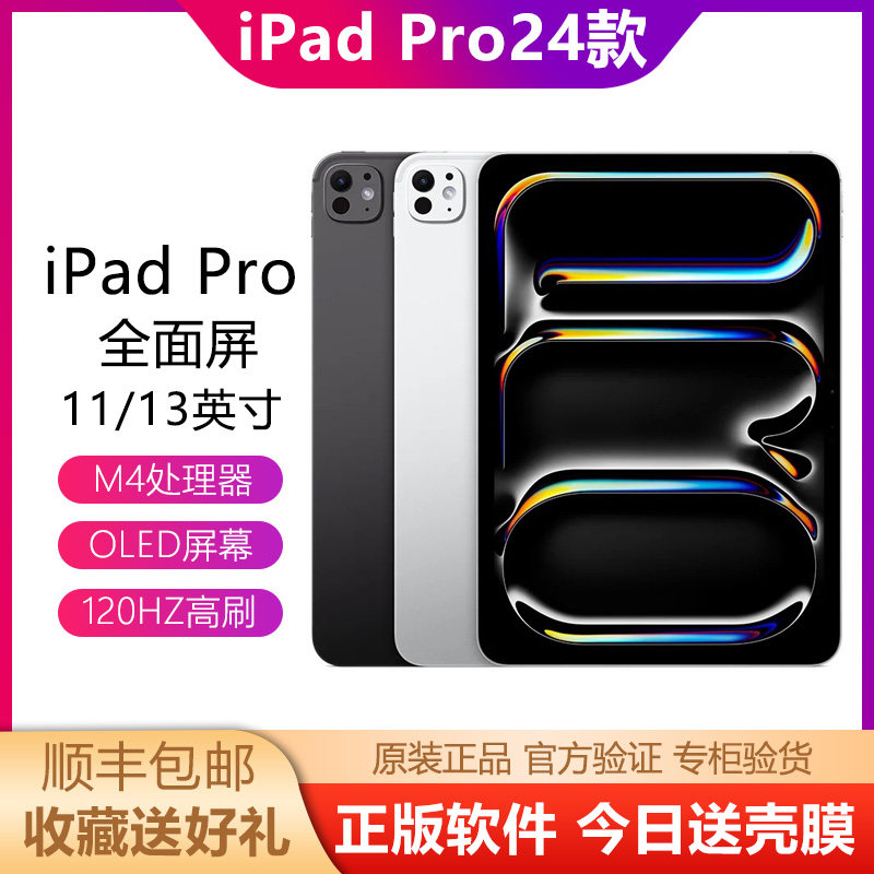 Apple/苹果 11英寸 iPad Pro 12.9 2024款平板电脑13寸 2022 2025