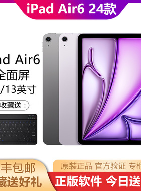 Apple/苹果 11英寸 iPad Air6 13寸 2024款平板电脑 M2 Air5 国行