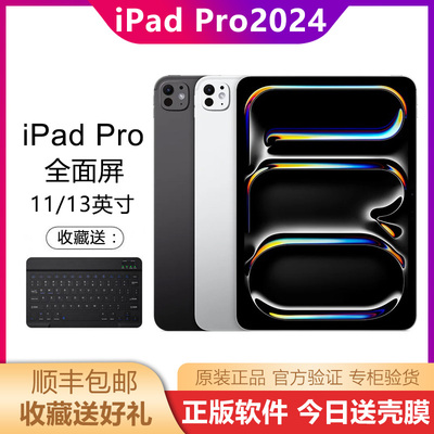 【全网热销】iPadPro20242025
