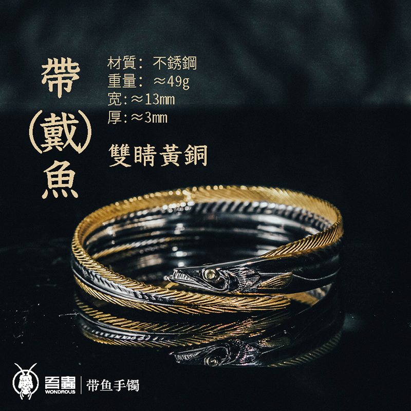吾蟲带鱼手镯镀金手环原创设计不锈钢鱼形饰品百搭独特个性礼品