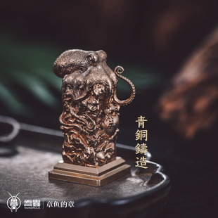 吾蟲原创章鱼印章青铜摆件磁吸可拆卸替换章头多功能家居桌面用品