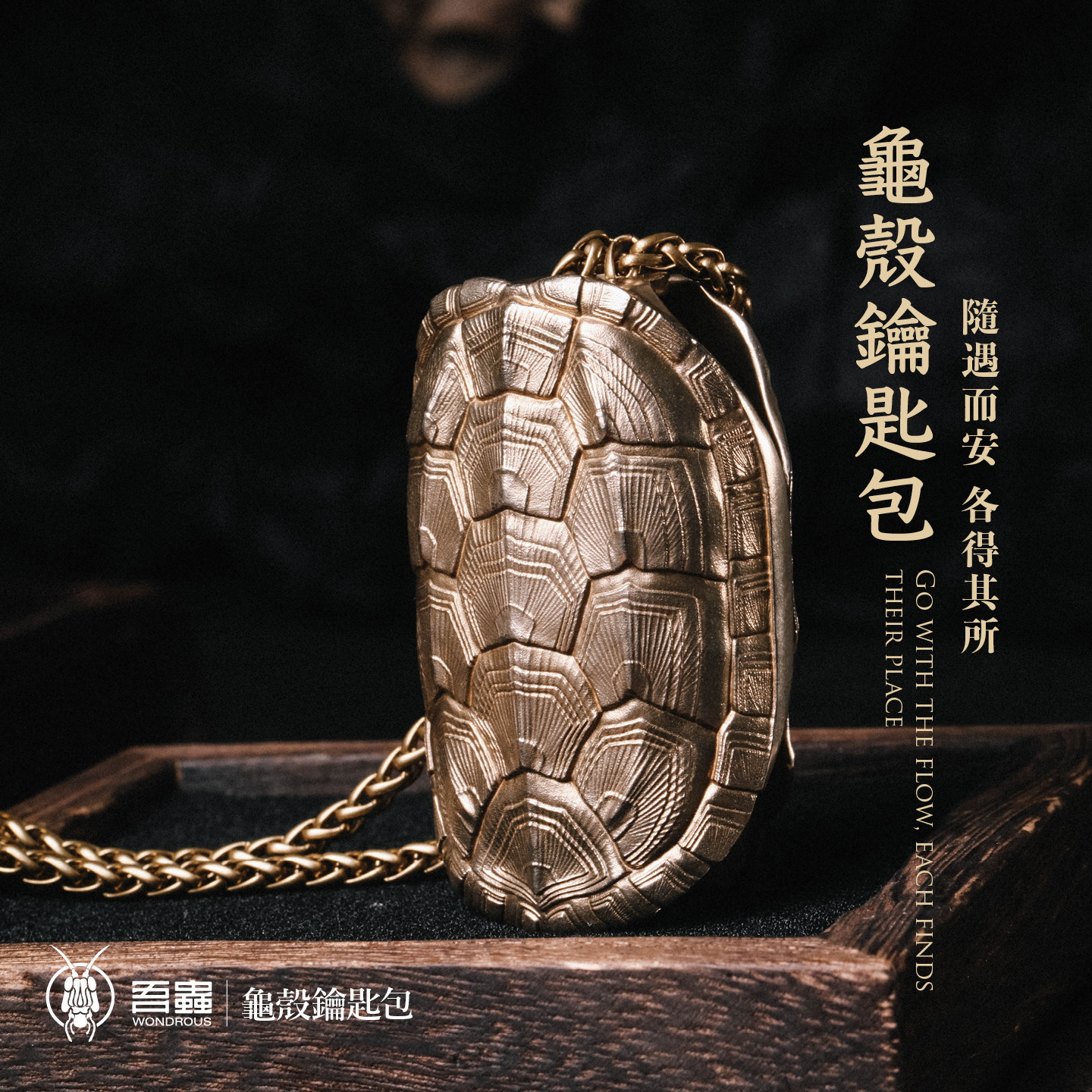 吾蟲青铜龟壳钥匙收纳包个性创意便携随身挂件包配饰挂坠吉祥寓意