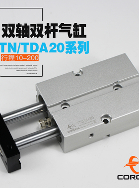 SMC型双轴双杆气缸TDA/TN20x10x20x25x30x32x40x45x50x60x70x90-S