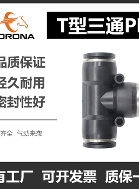 气动黑色PE-08T型三通快速接头PU气管变径快插PEG4 6 10 12 16MM