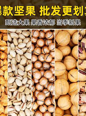 坚果零食干果夏威夷果开心果