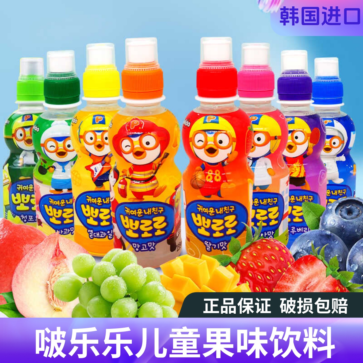 啵乐乐儿童饮料韩国进口pororo
