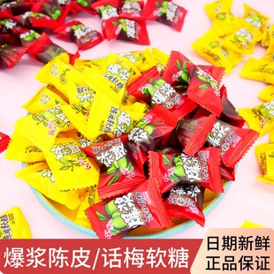 宏源爆浆陈皮软糖话梅夹心糖酸甜休闲零食结婚喜糖招待糖果批发