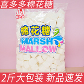 喜多多棉花糖纯白色原味烘焙雪花酥自制烧烤专用奶芙原材料整箱批