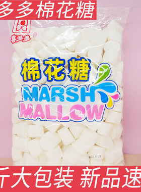 喜多多棉花糖纯白色原味烘焙雪花酥自制烧烤专用奶芙原材料整箱批