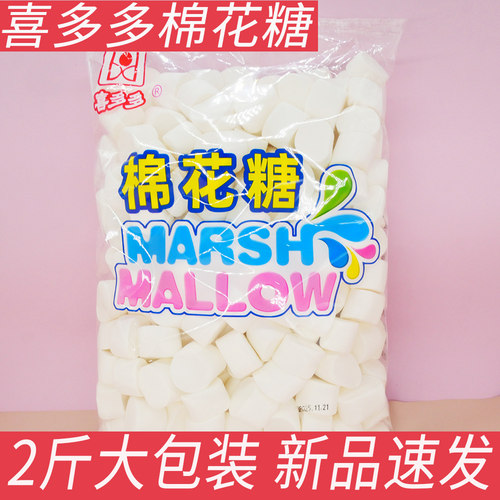喜多多棉花糖纯白色原味烘焙雪花酥自制烧烤专用奶芙原材料整箱批 - 封面