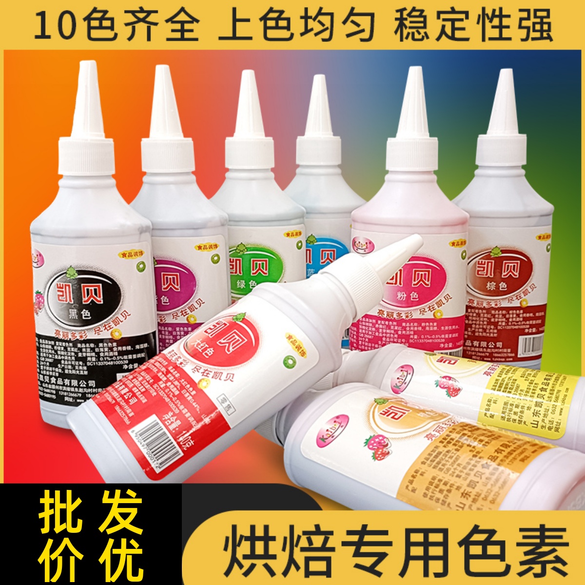 凯贝可食用色素水油两用蛋糕烘培