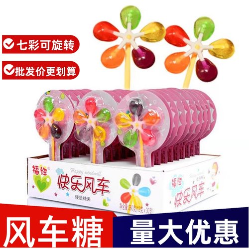 福妞快乐风车棒棒糖七彩可旋转水果味硬糖整箱批儿童玩具零食糖果 - 封面