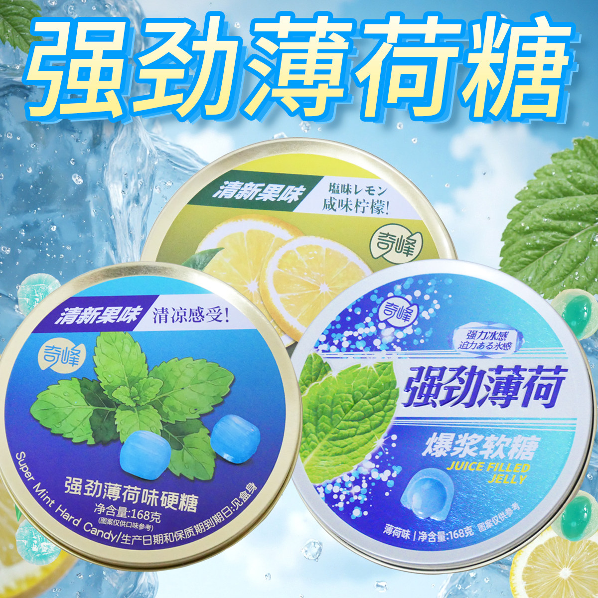 奇峰盒装薄荷糖爆浆软糖柠檬糖老式清凉网红糖果零食厂家直销批发