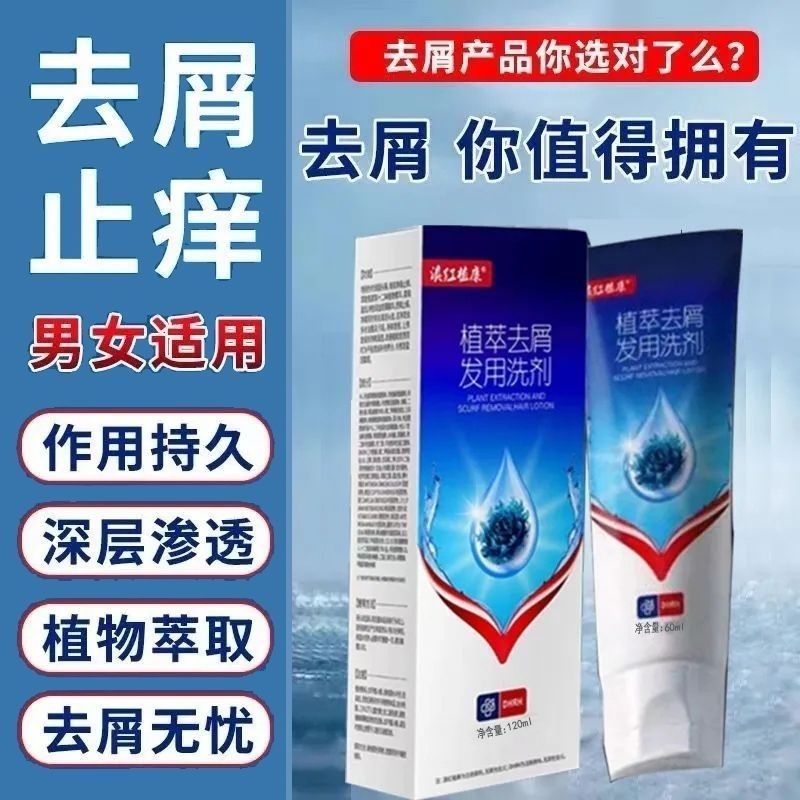 滇红植康去屑止痒洗发水
