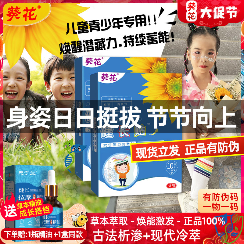 儿童成长贴青少年穴位贴调养贴草本足贴院线同款促增小孩专用帮助