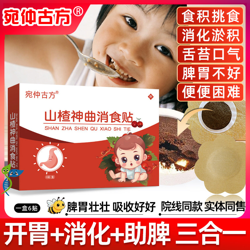 消积食贴去内热儿童宝宝脾胃调理肚脐贴开胃助消清食小孩胃口不好