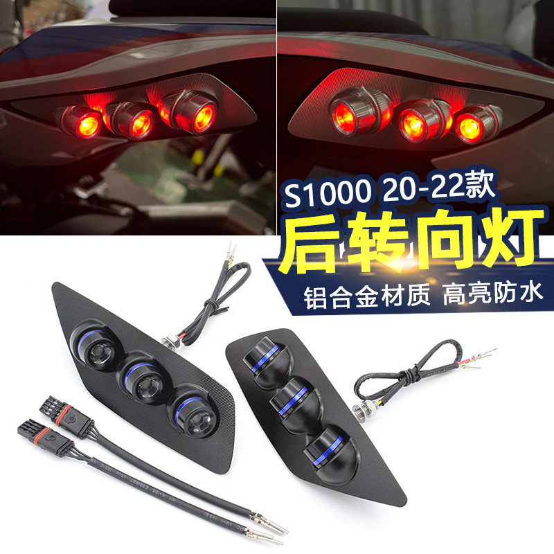 适用宝马20-25款S1000RR改装短尾牌照架一体转向灯尾灯