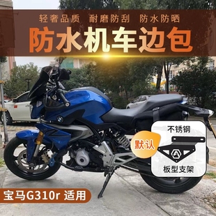 适用宝马G310R防水边包快拆帆布包街车边箱包摩托车全盔侧包舒适