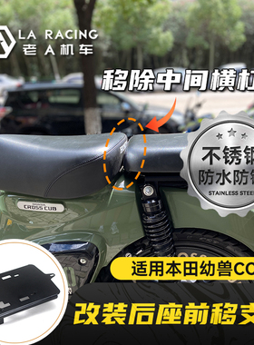 适用本田幼兽CC110 CUB摩托车改装前后连体坐垫支架后座前移尾架