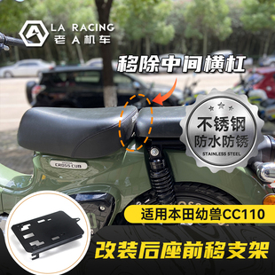 适用本田幼兽CC110 CUB摩托车改装前后连体坐垫支架后座前移尾架