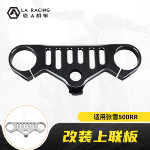 适用张雪500RR改装手把上联板配件装饰螺丝