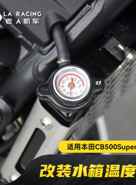 适用本田CB500SF Super Four改装水箱温度表传感器温度显示表BOX