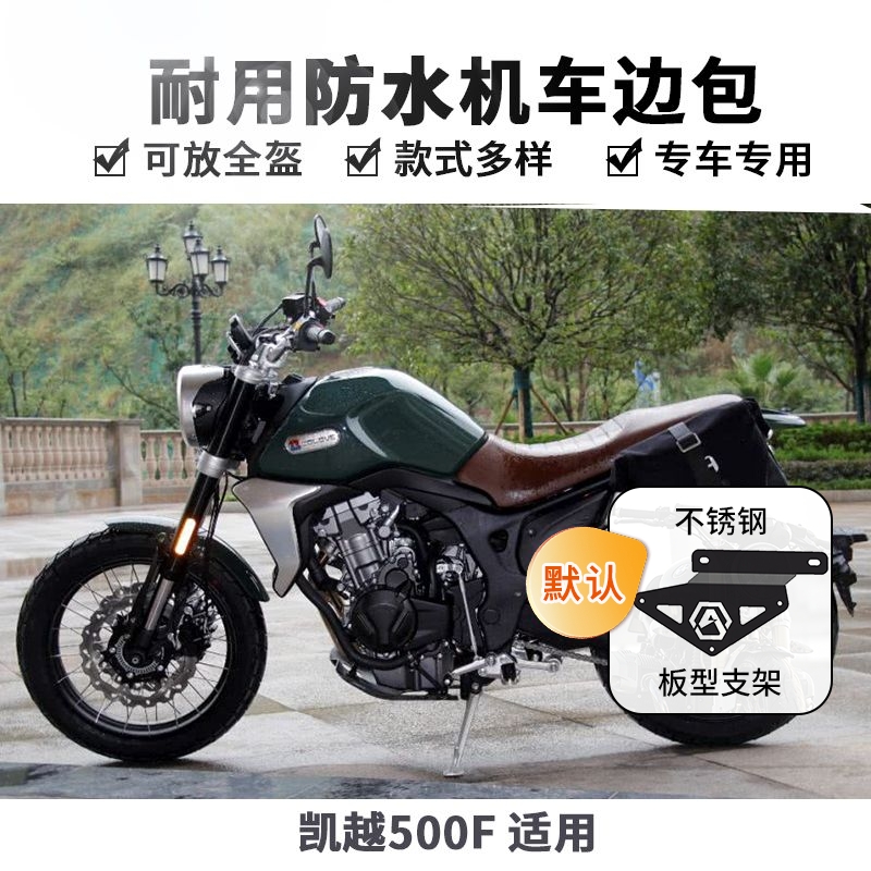 适用凯越500f边包400f复古攀爬车