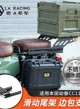 适用本田幼兽CC110改装后座滑动尾架伸缩货架边箱边包快拆支架